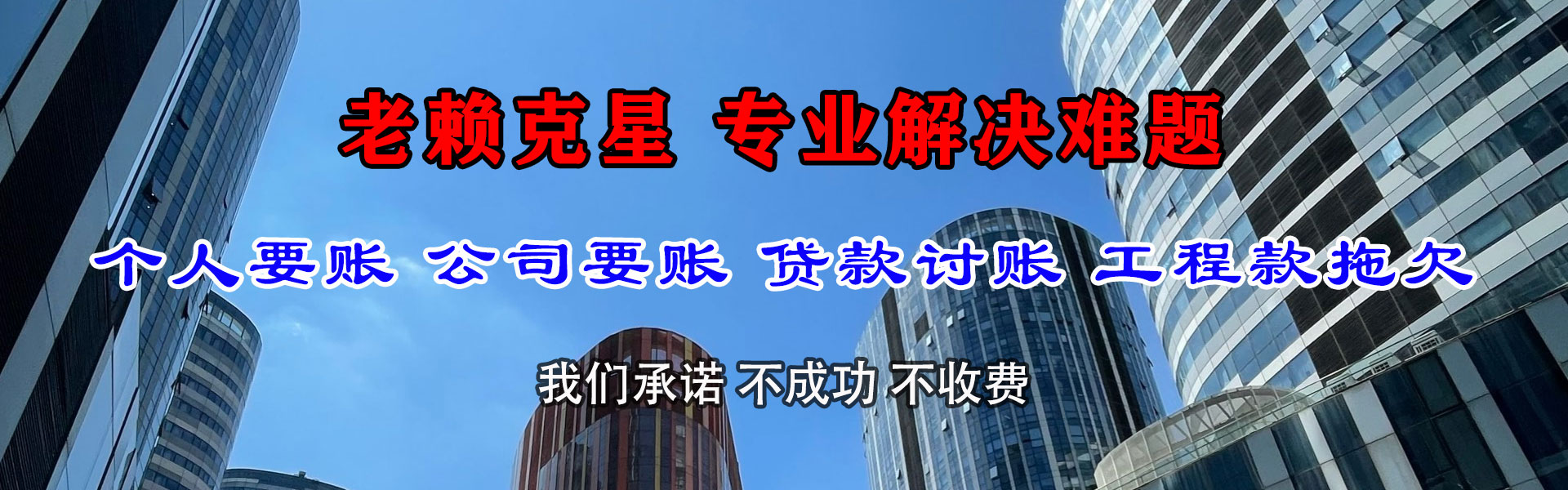 颍东讨账公司